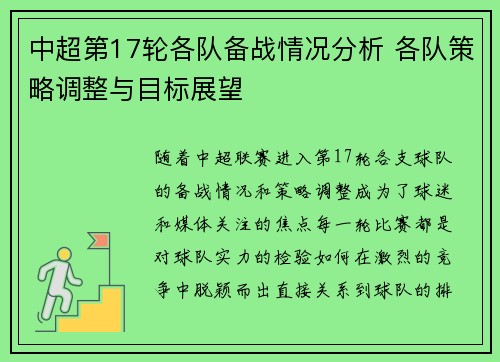 中超第17轮各队备战情况分析 各队策略调整与目标展望